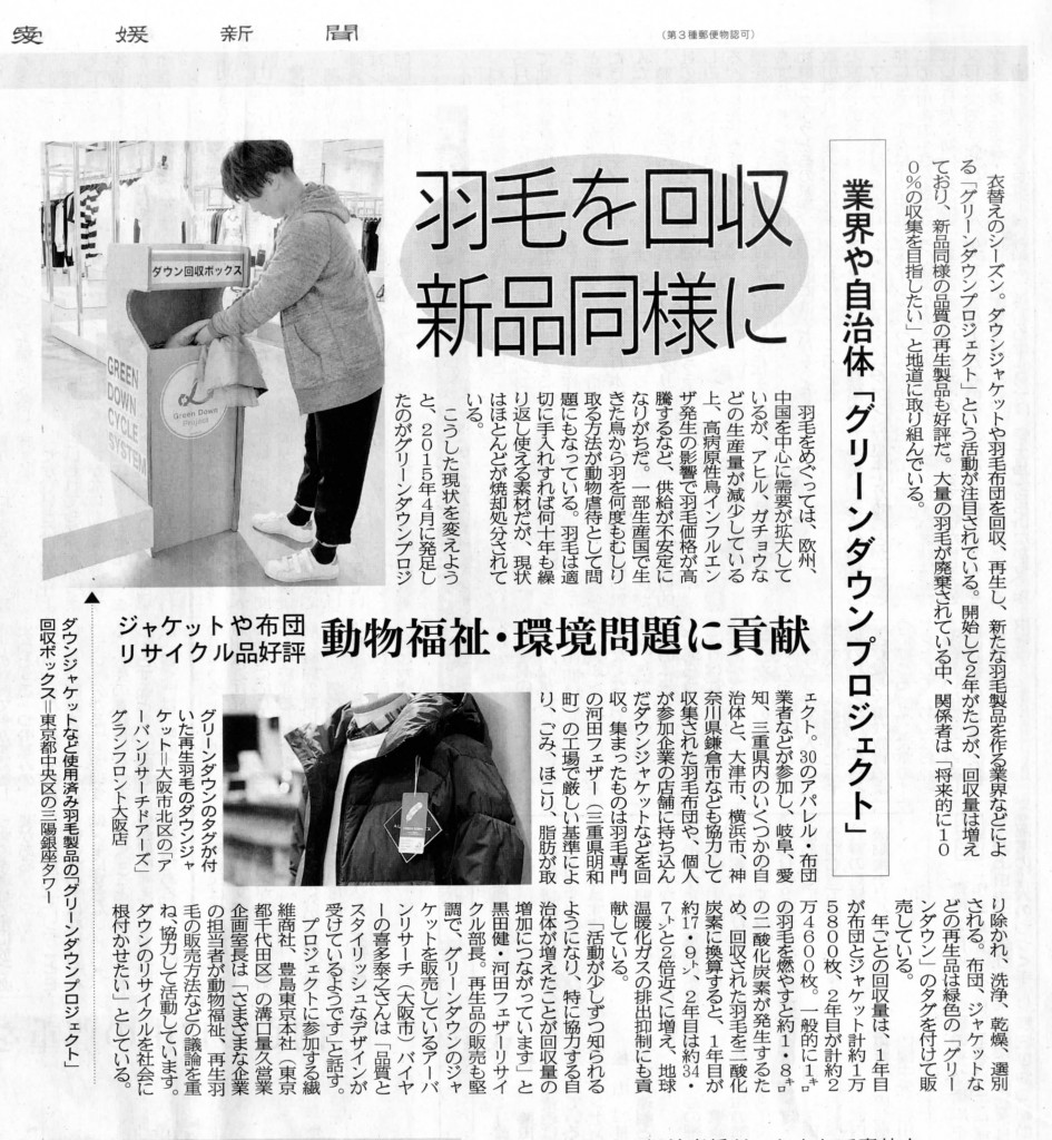 羽毛愛媛新聞